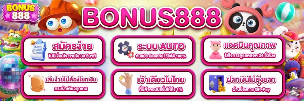 บาคาร่า BONUS888